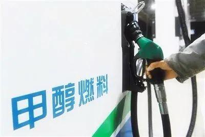 甲醇汽油國家政策 甲醇汽油國家政策