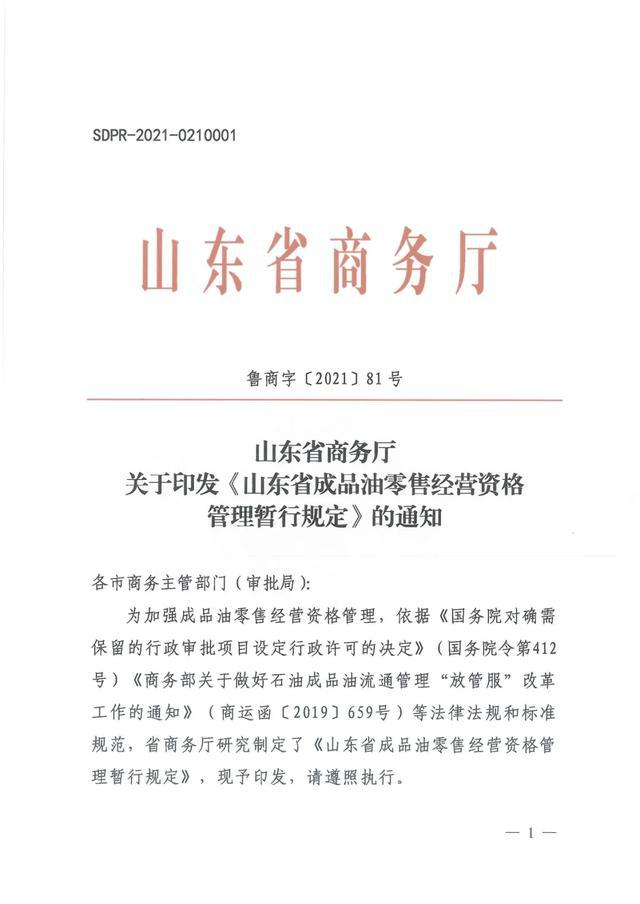 成品油零售最新政策 成品油零售最新政策