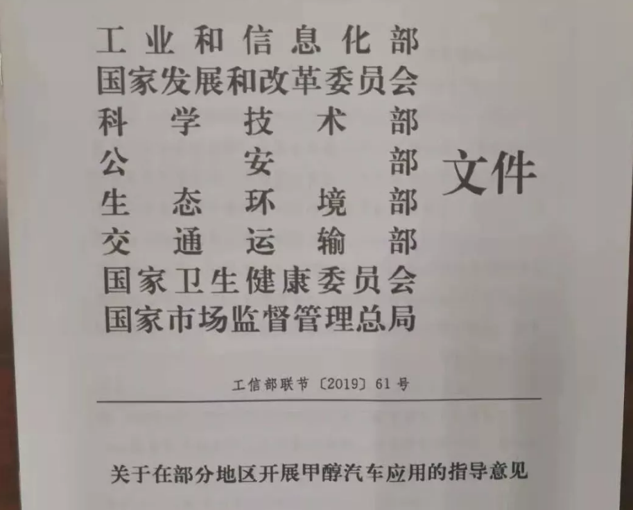 甲醇汽油燃料國(guó)家政策性文件 甲醇汽油燃料國(guó)家政策性文件