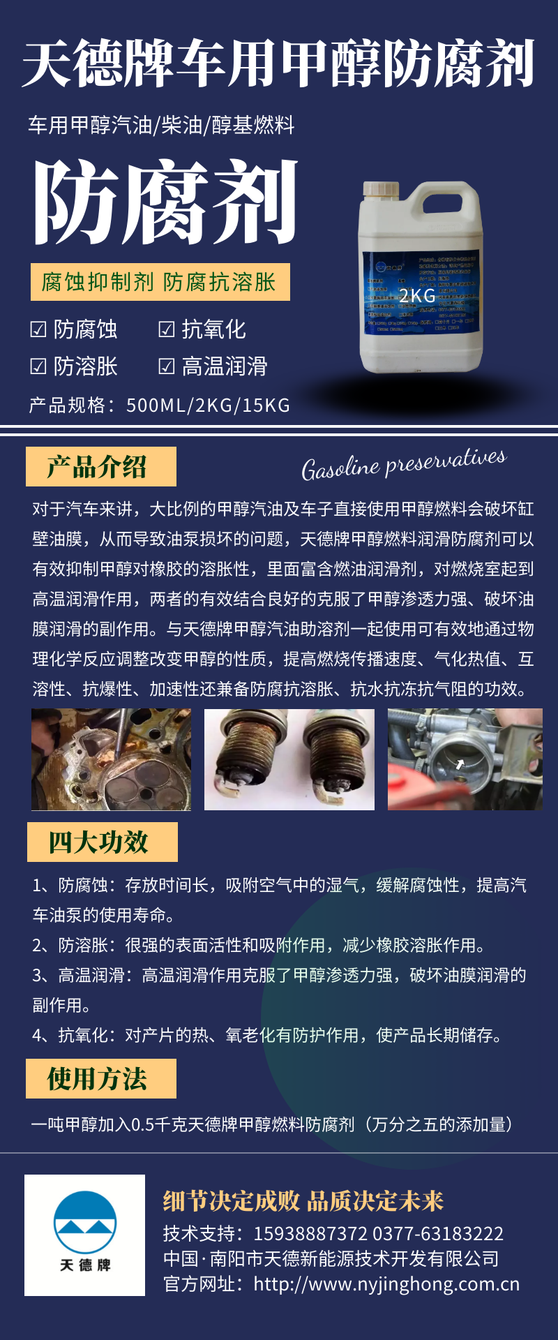 車用甲醇防腐劑 車用甲醇防腐劑