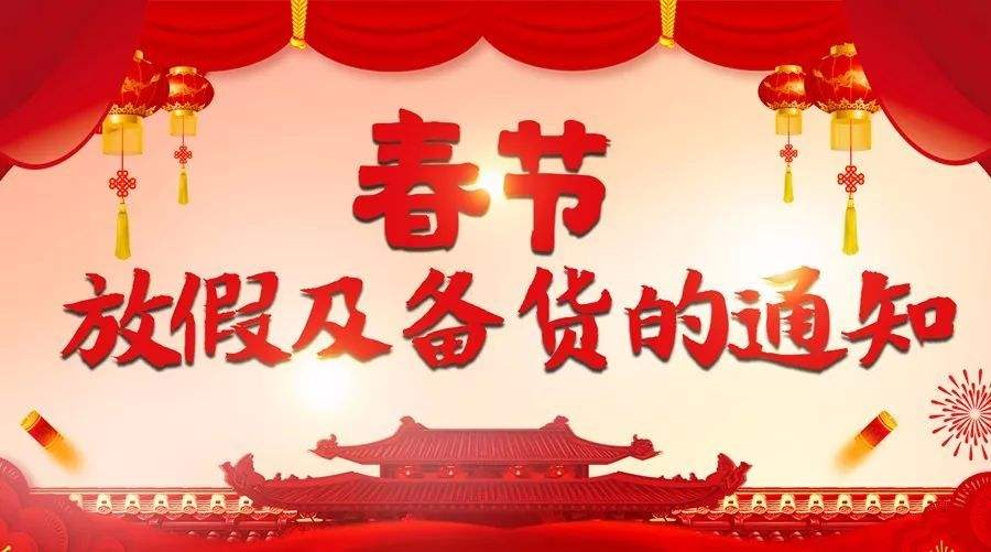 備貨通知 備貨通知