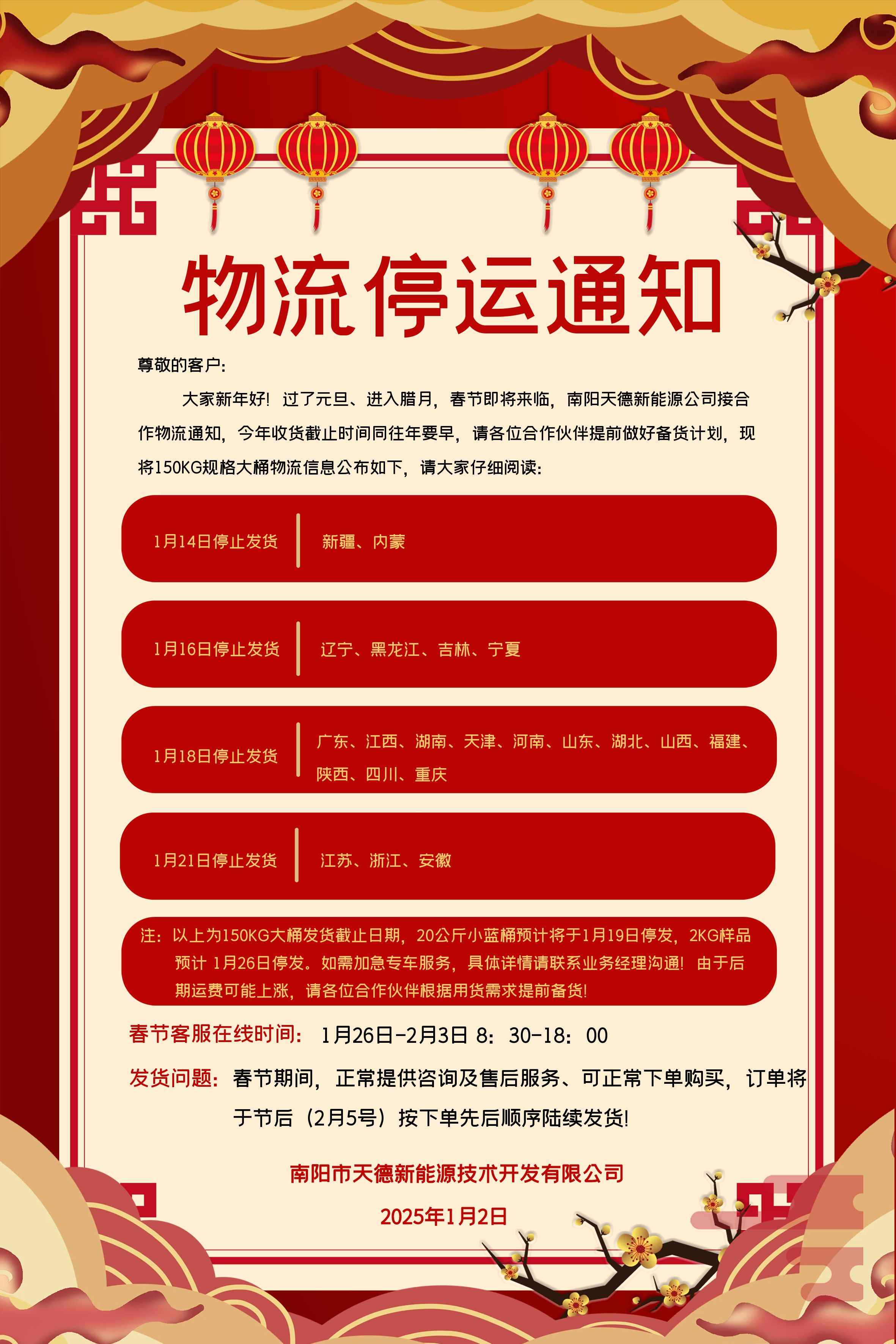 南陽天德新能源 南陽天德新能源