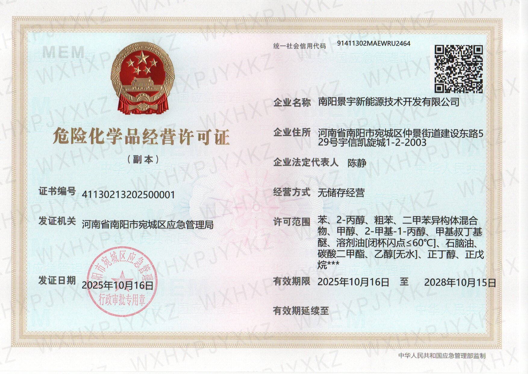 南陽(yáng)景宇新能源資質(zhì) 南陽(yáng)景宇新能源資質(zhì)